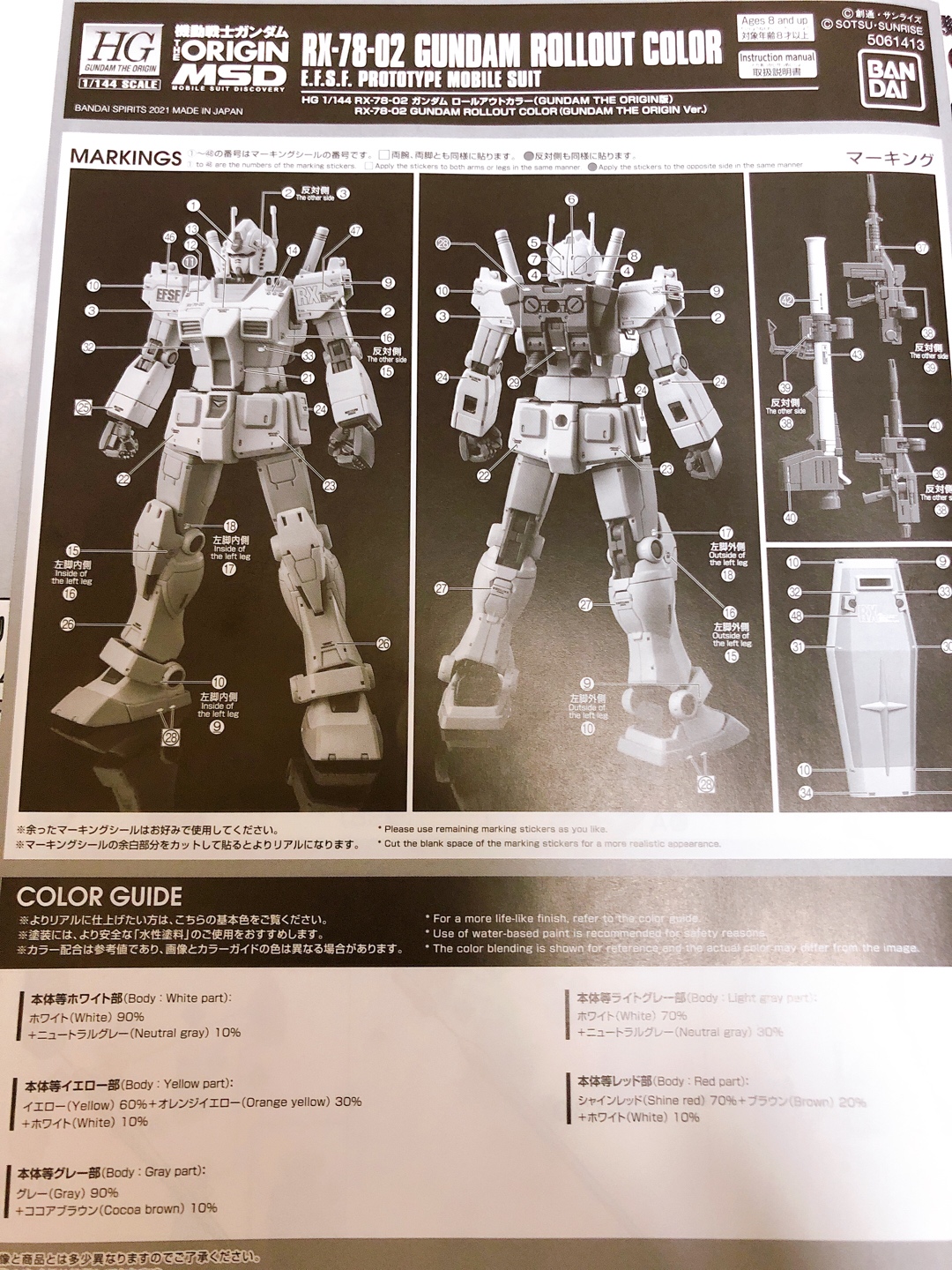 Hg 클럽 G - RX-78 - 02 퍼스트 건담 롤아웃 컬러