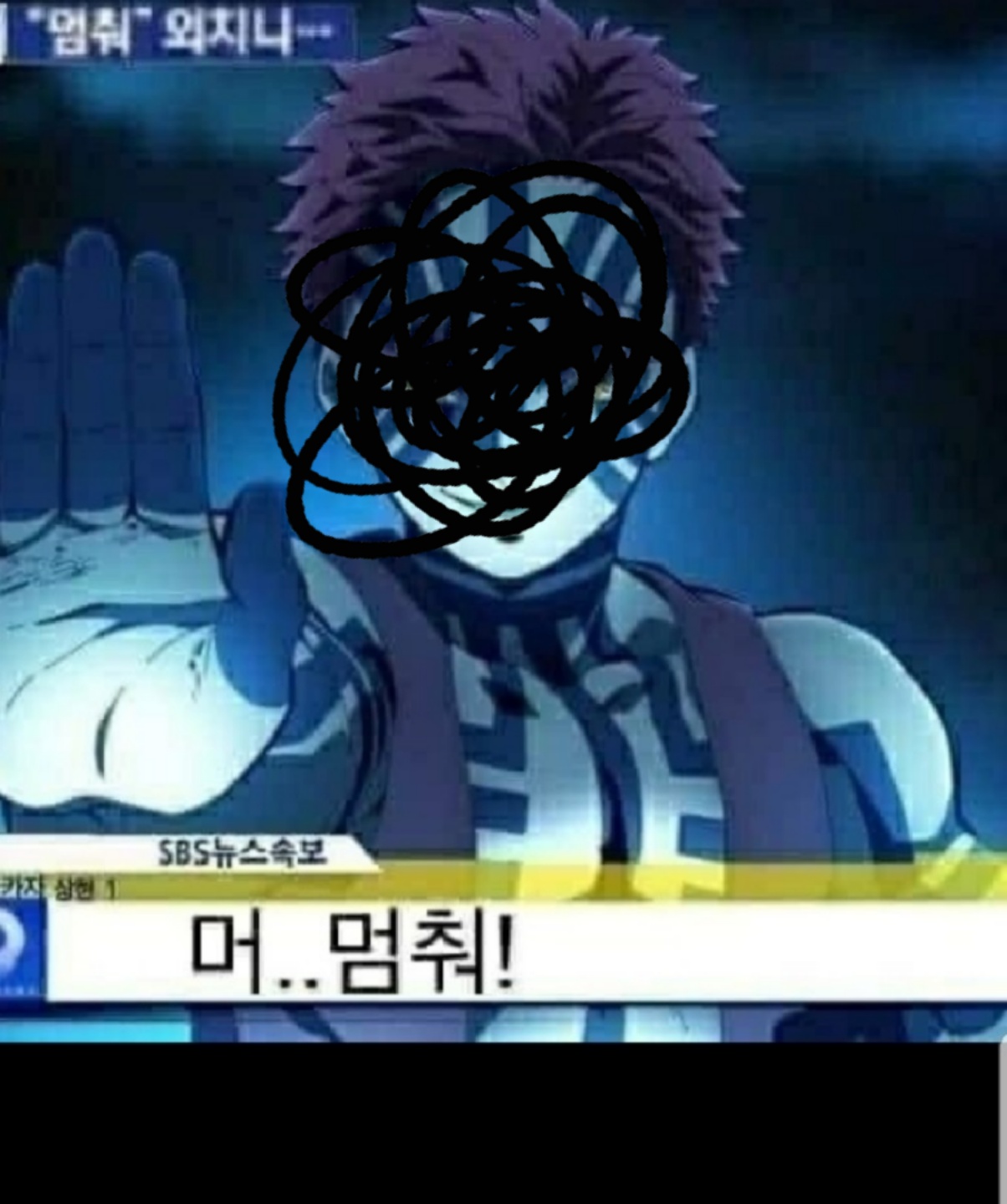 귀멸의 멈춰