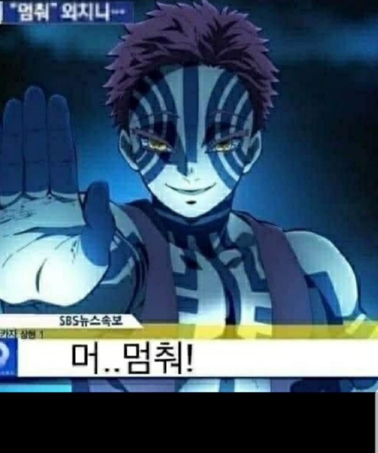 귀멸의 멈춰 무삭제본