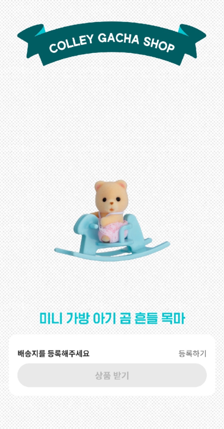 가챠당첨~~