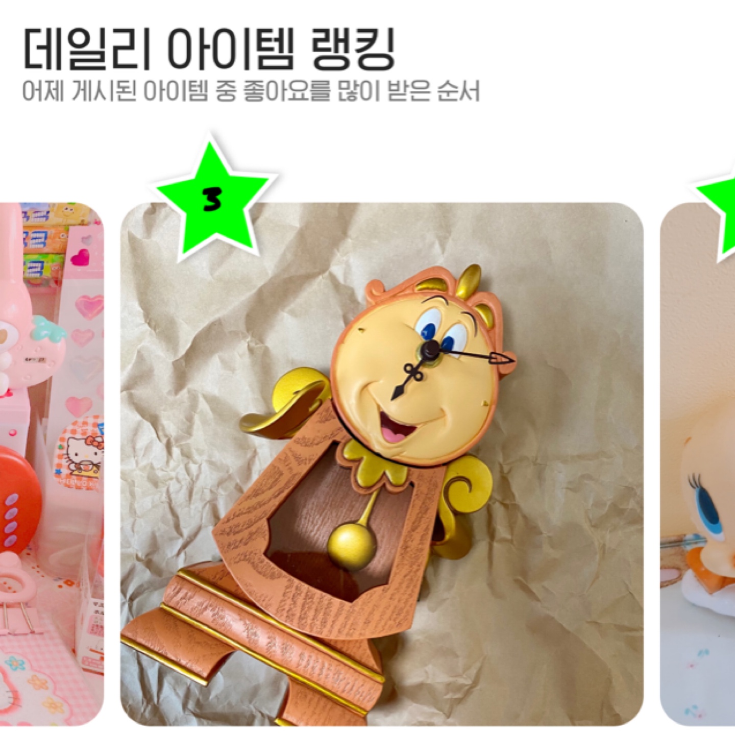 우와 첫 데일리아이템 선정 !