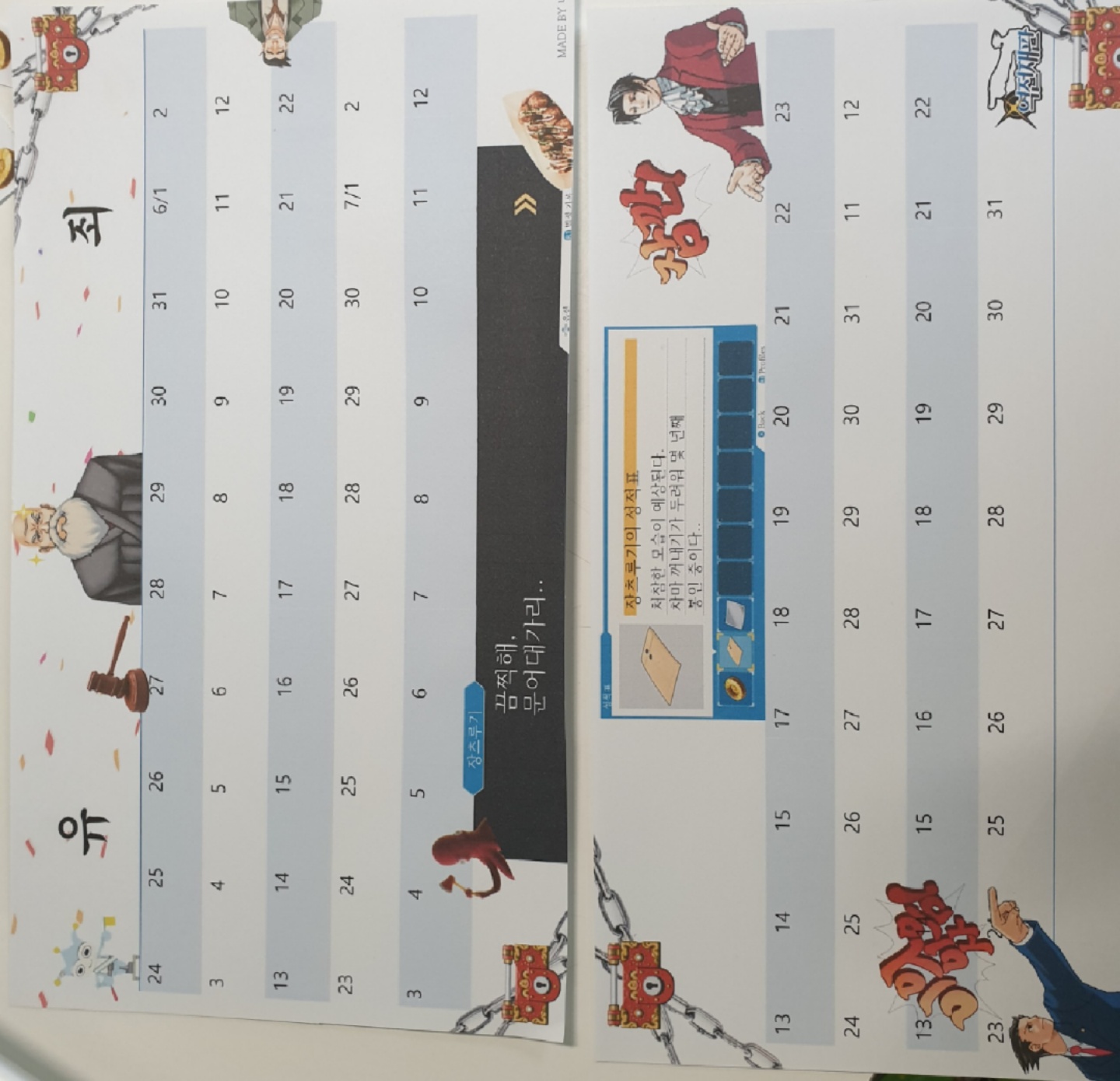 역전재판 생활습관 달력만들기