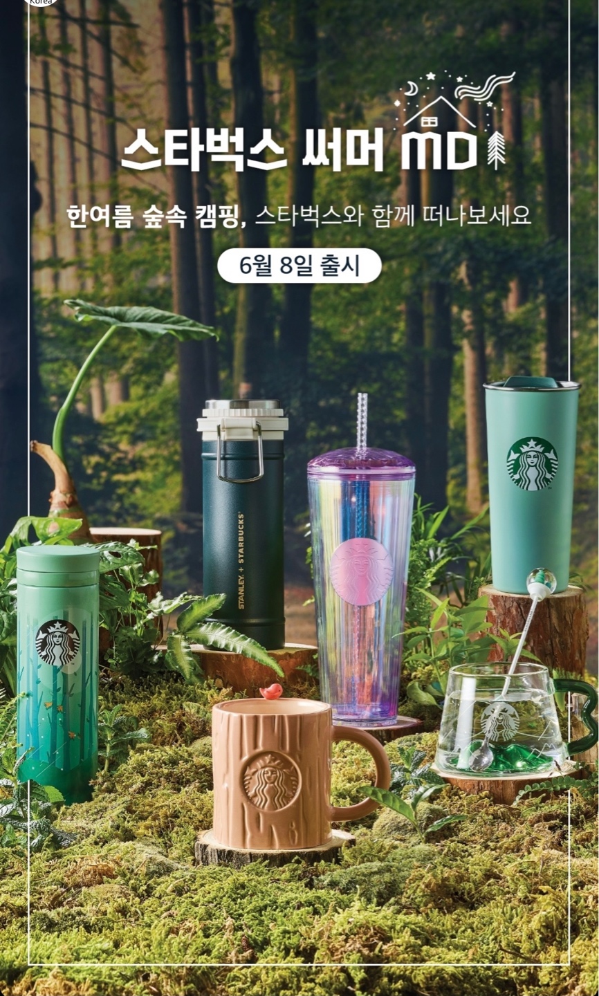 [STARBUCKS KOREA 한정판]
스타벅스 서머 포레스트 칼리도스코프 콜드컵