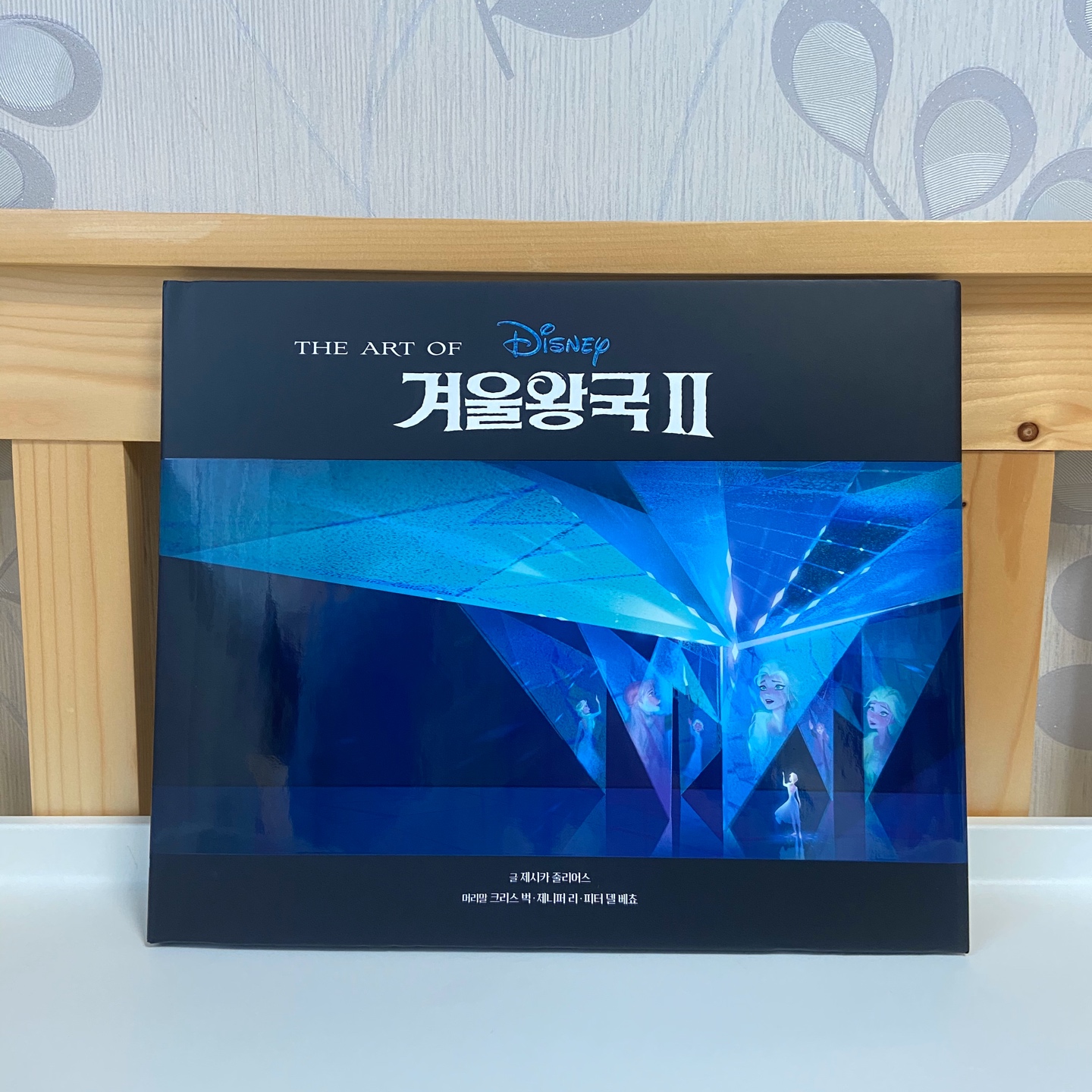 ❄️겨울왕국2 컨셉 아트 북❄️