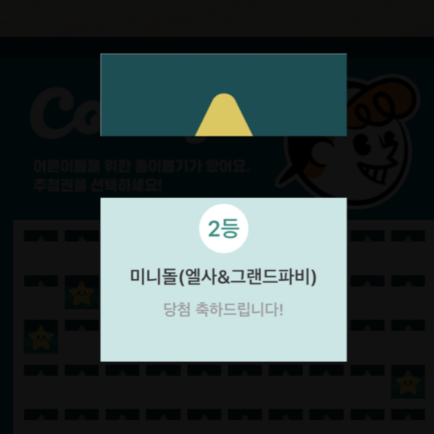 2등 당첨 ♥️