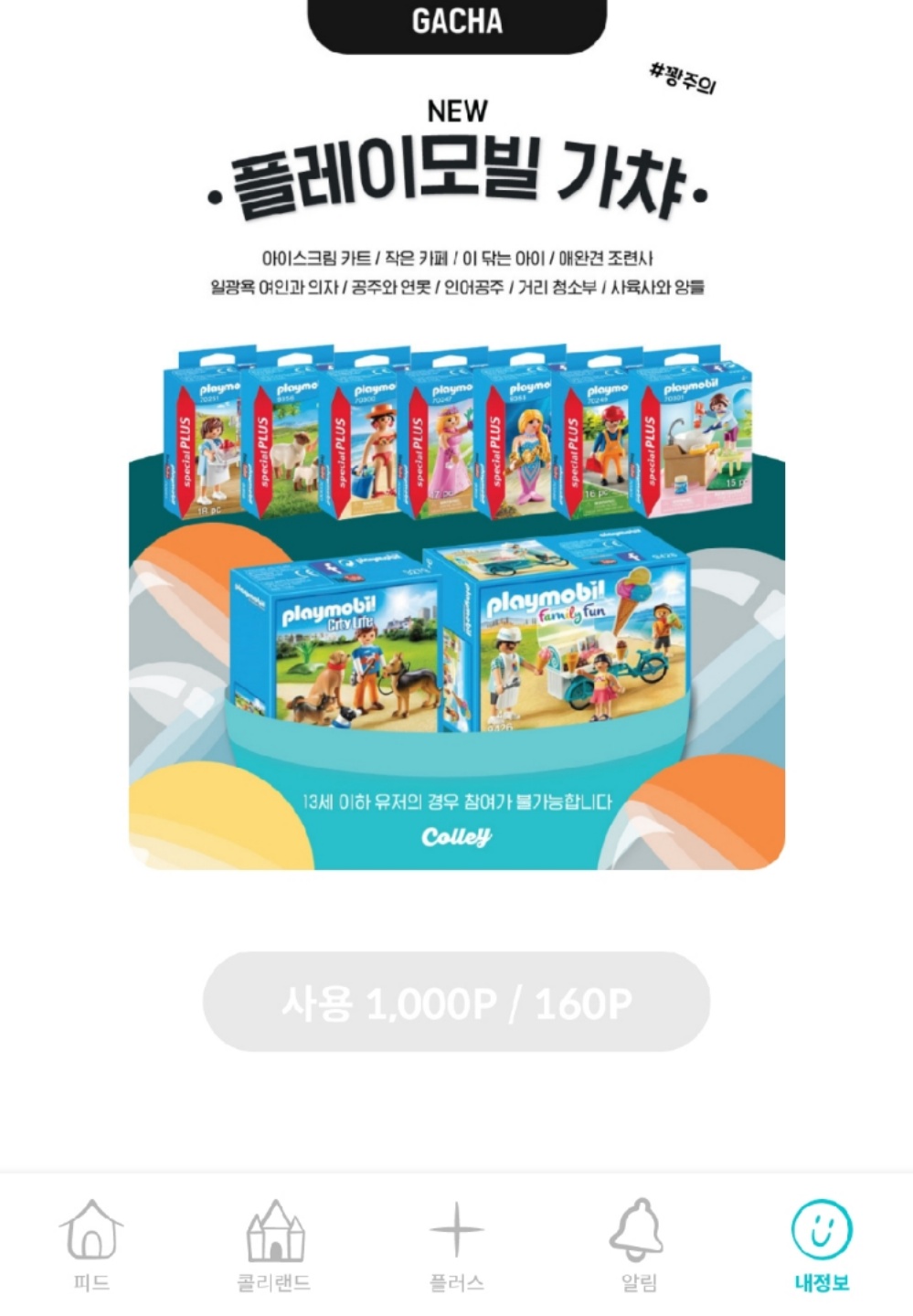 새로운 가챠!!!!