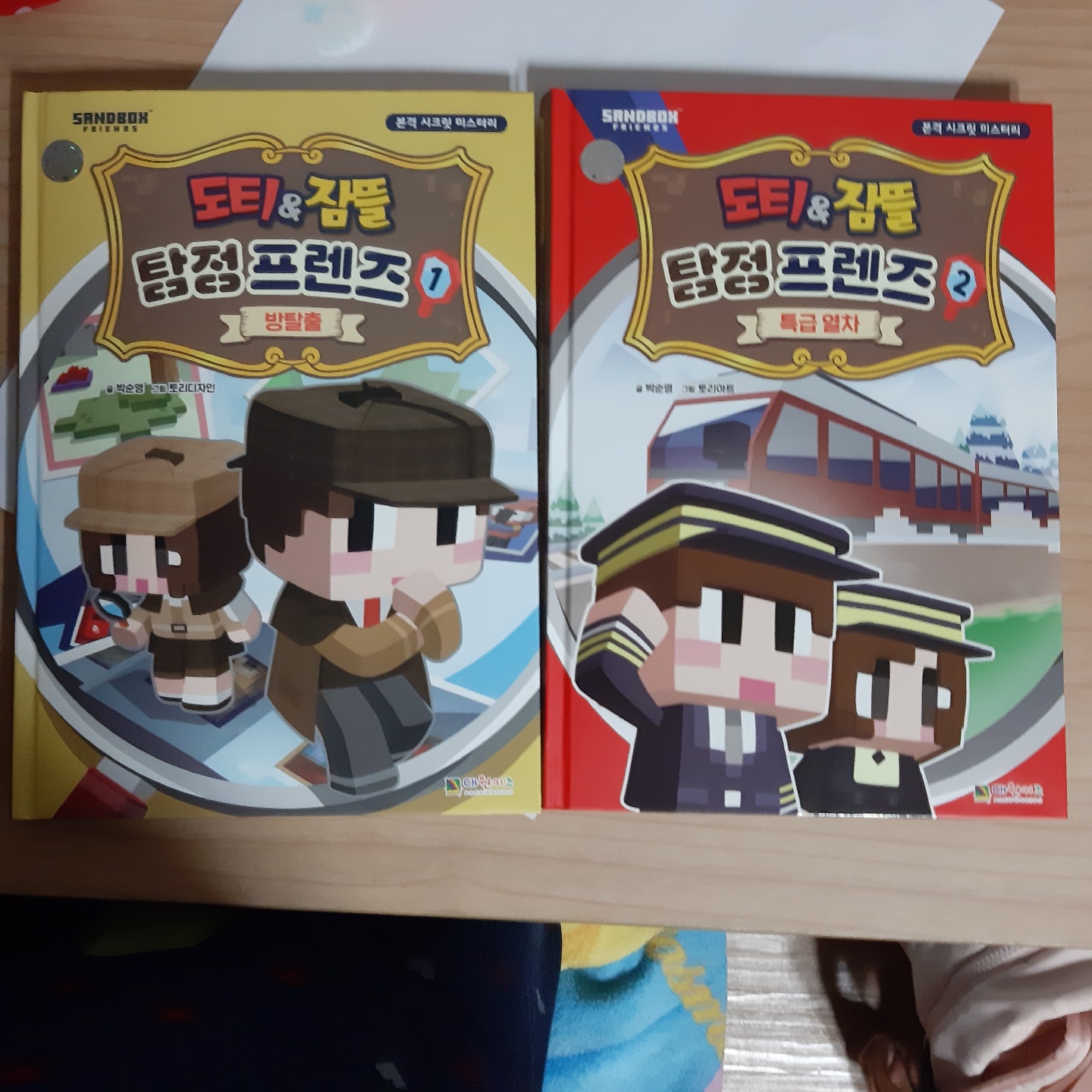 탐정 프렌즈 1,2