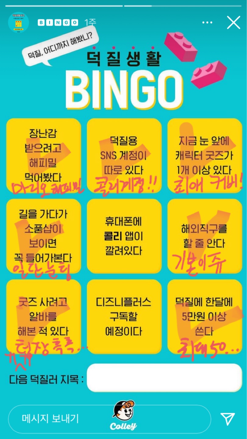 콜리 빙고
