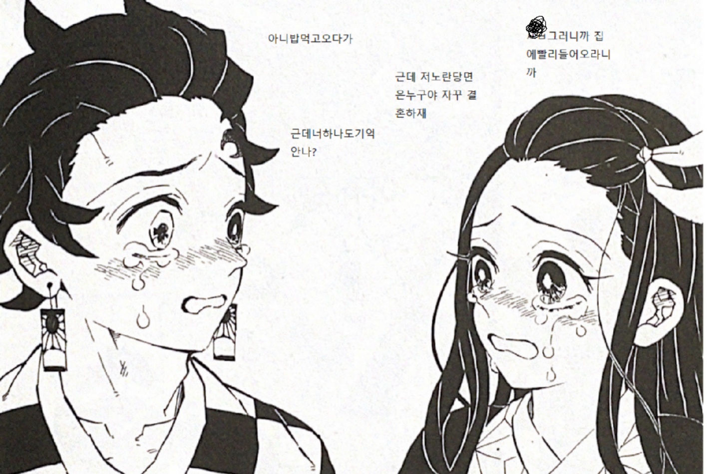 아마도...?(카마도 남매 현실버전)