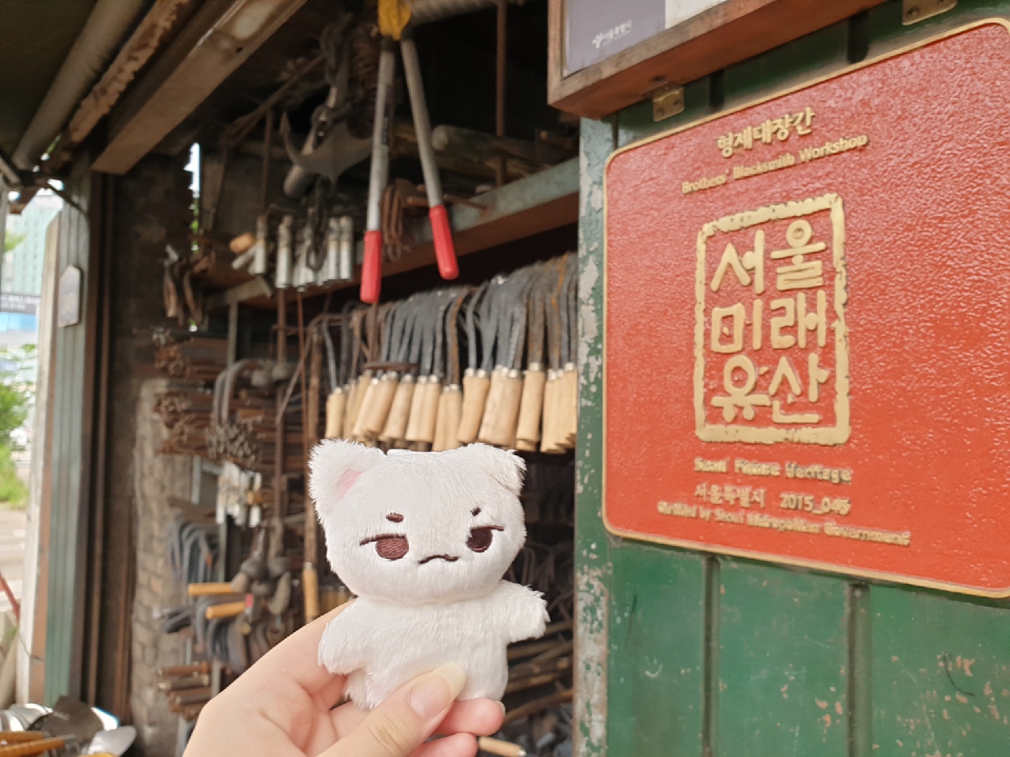 대장간에 간 뾰냥이 🪓