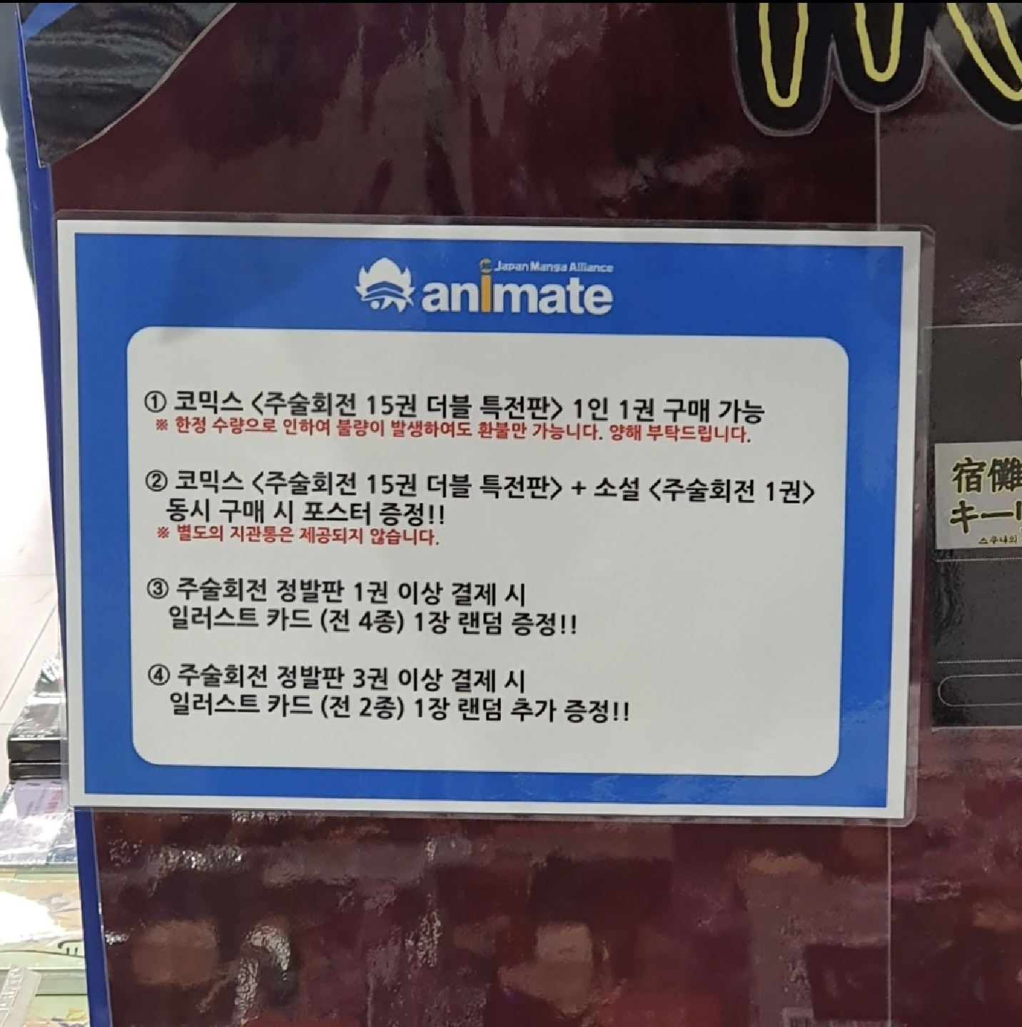 ! 주술회전 특전 포스터&특전 얻기 !