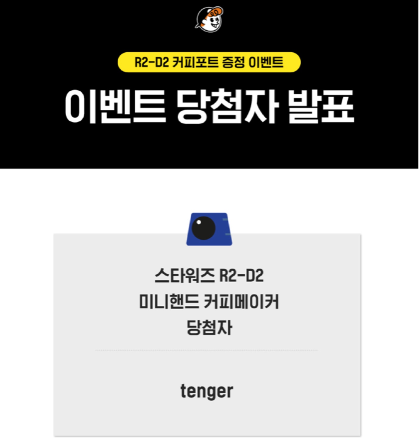 스타워즈 R2-D2 미니핸드 커피메이커