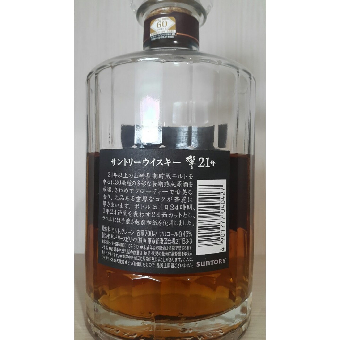 Hibiki 21 years, 43%