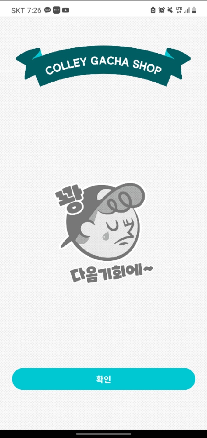 가챠는 늘