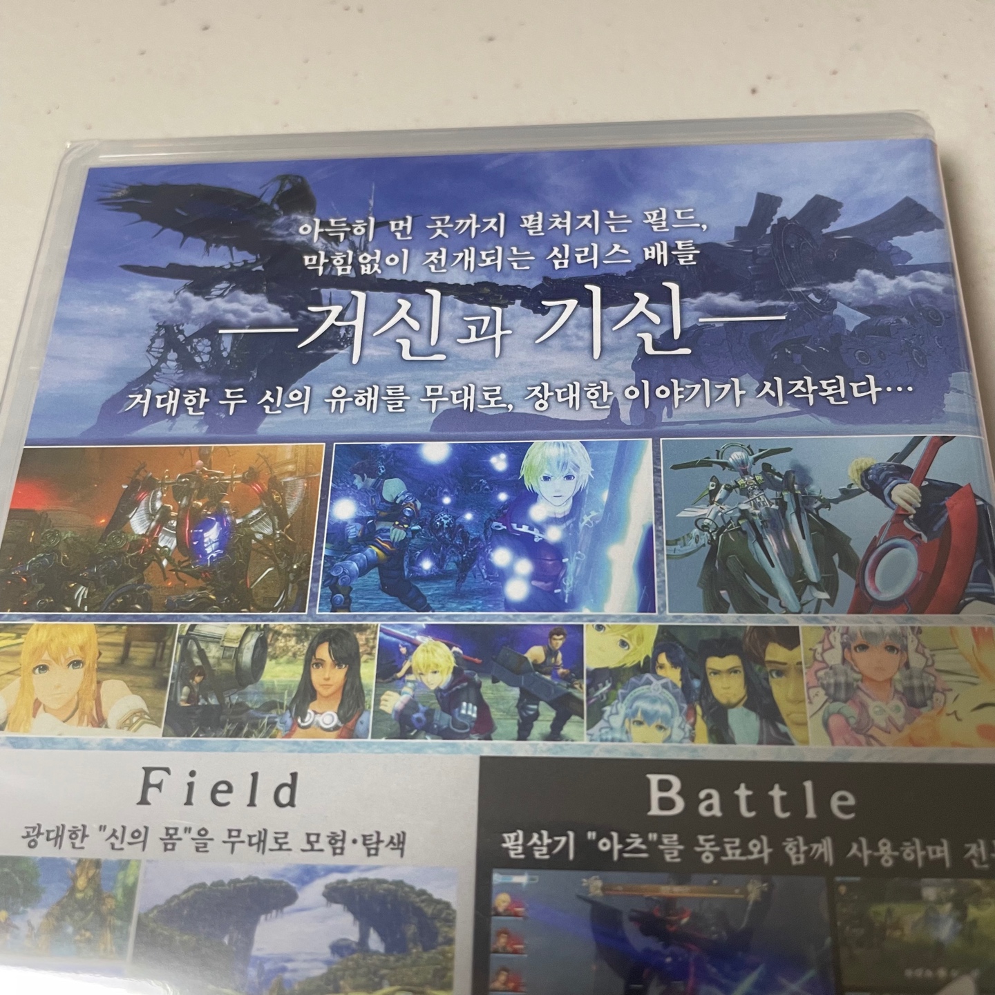[NS]제노블레이드 크로니클스 디피니티브 에디션