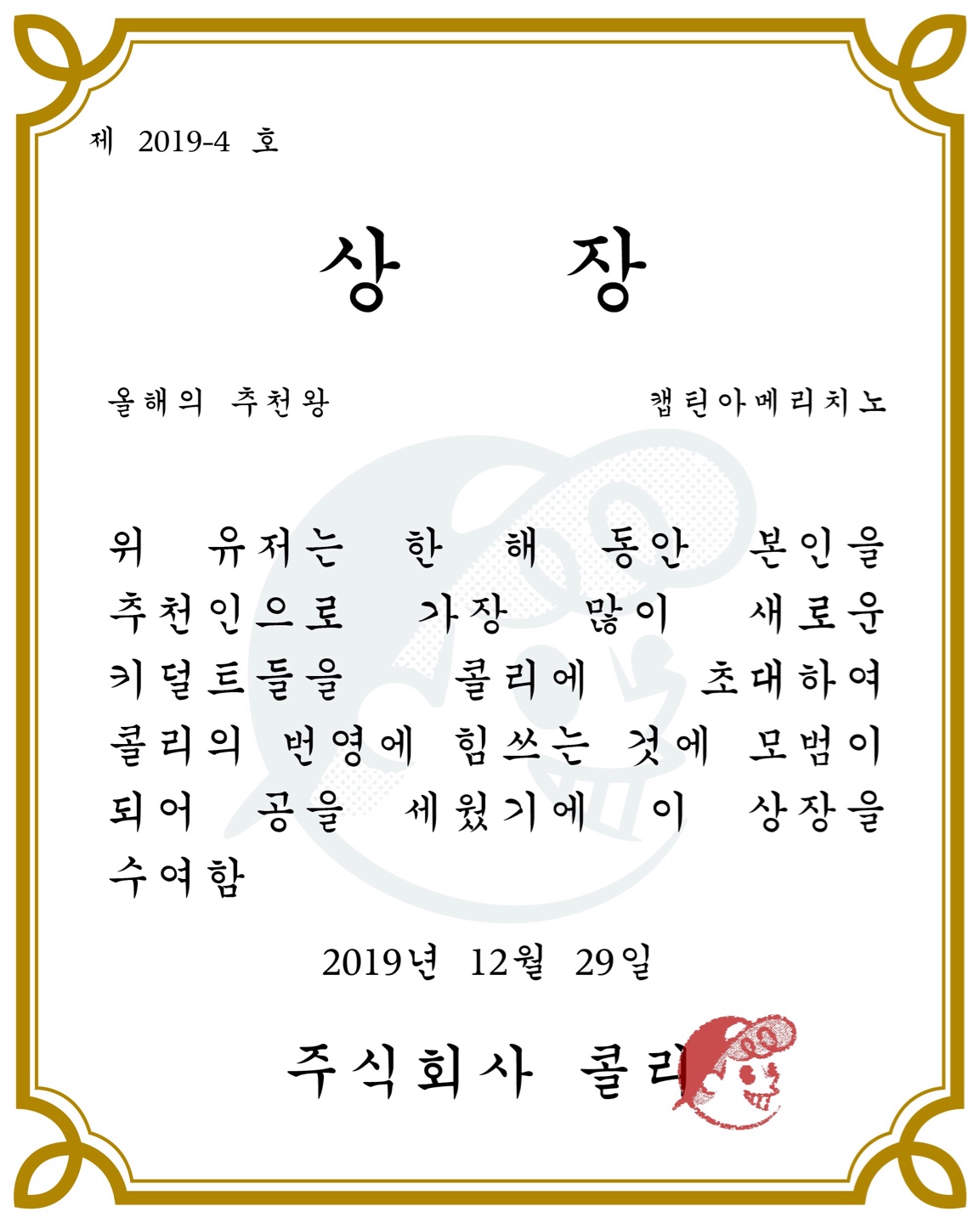 <올해의 추천왕🏆>