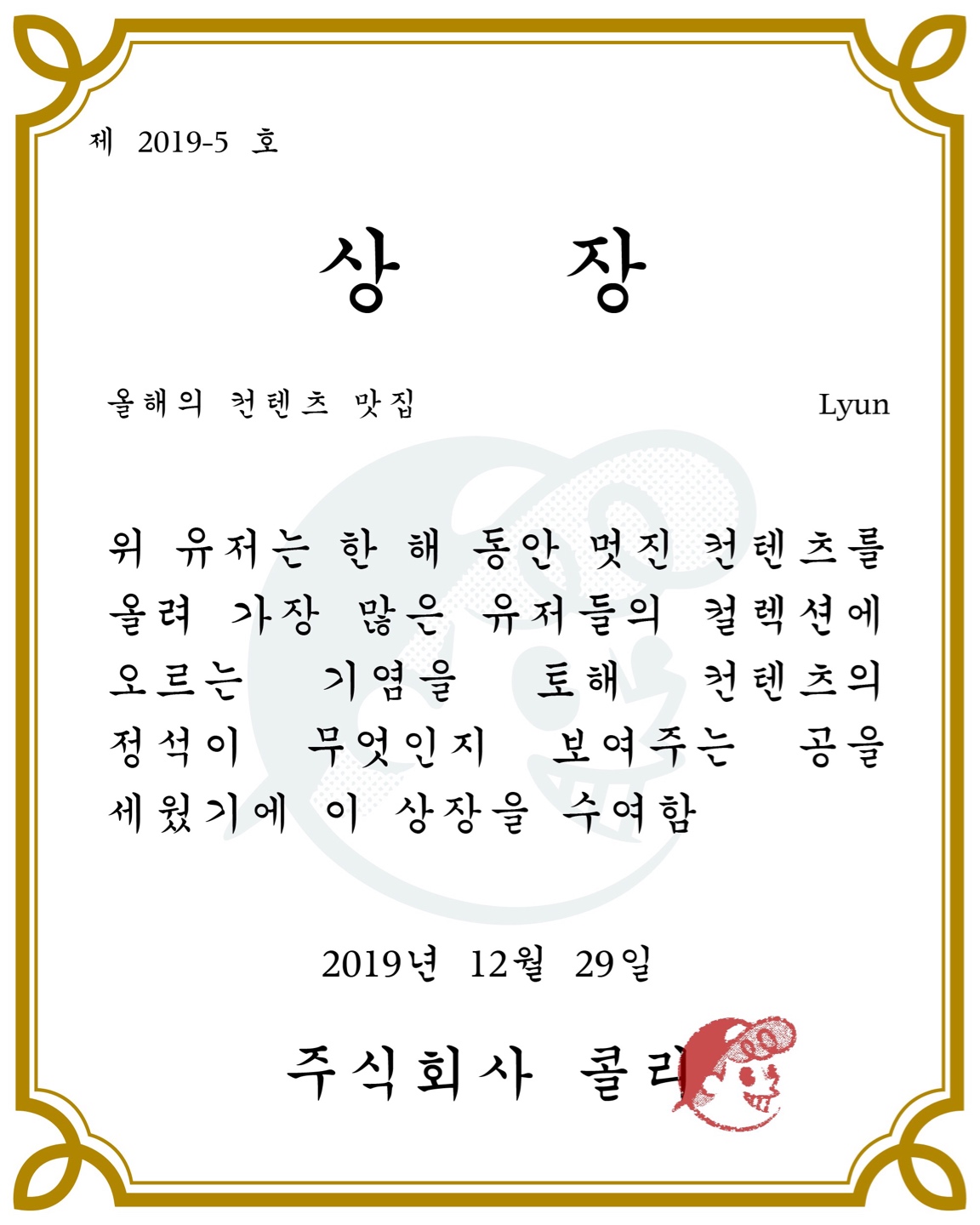 <올해의 컨텐츠 맛집🏆>