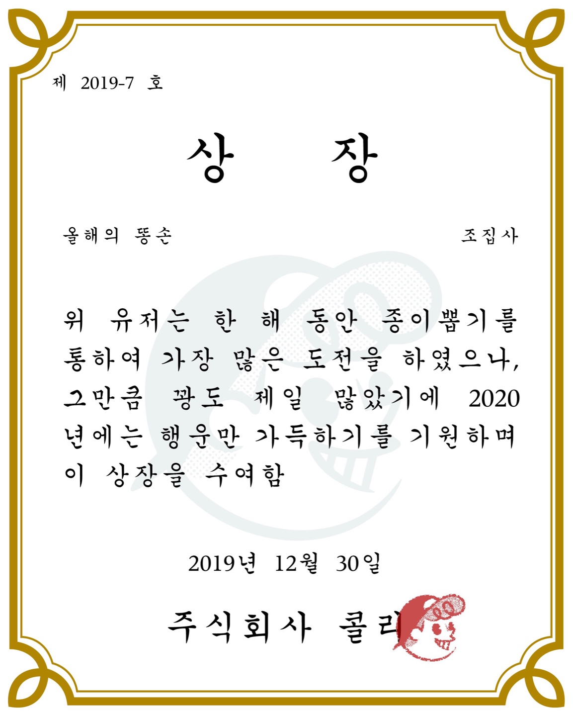 <올해의 💩✋🏻>