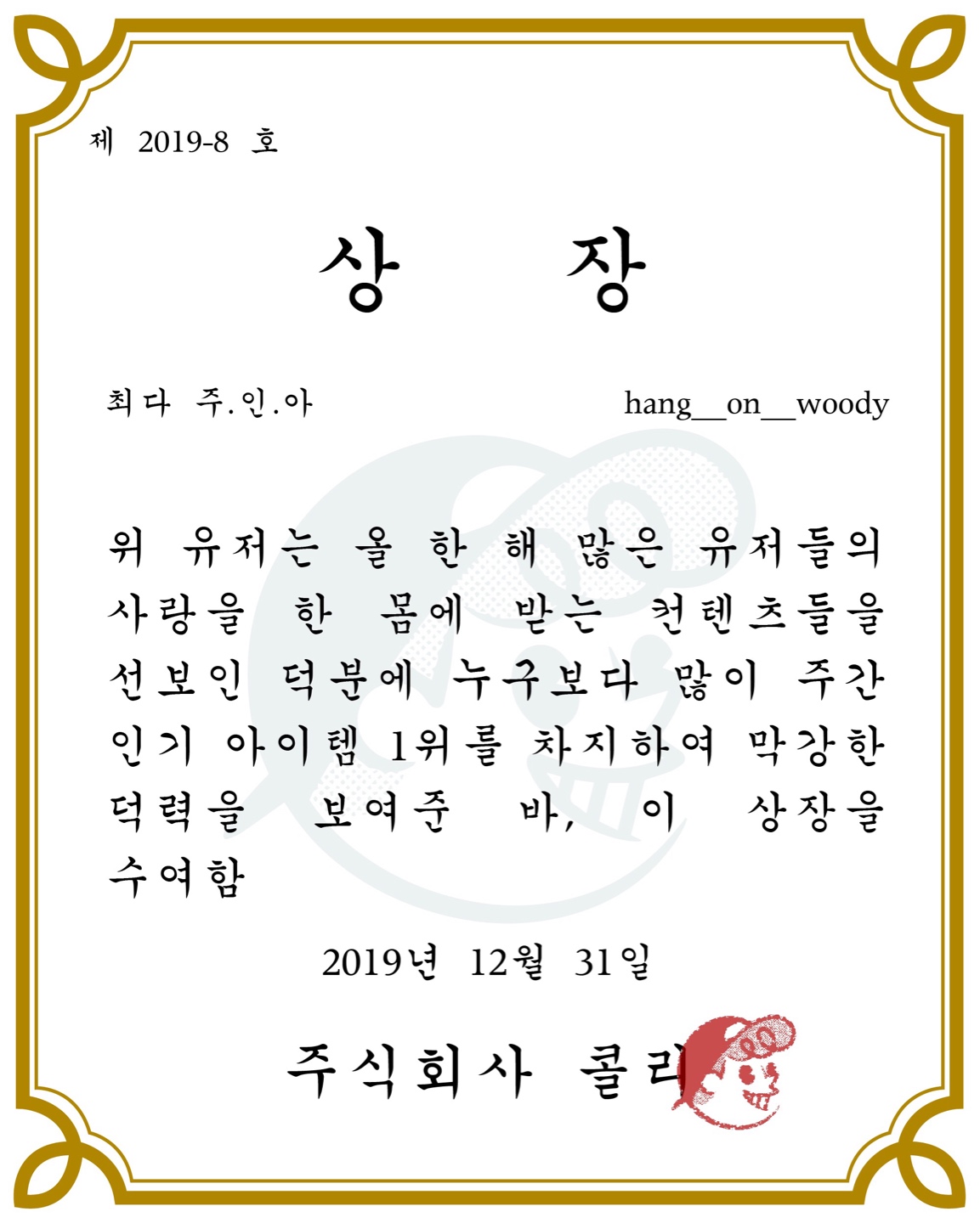 <최다 주.인.아🏆>