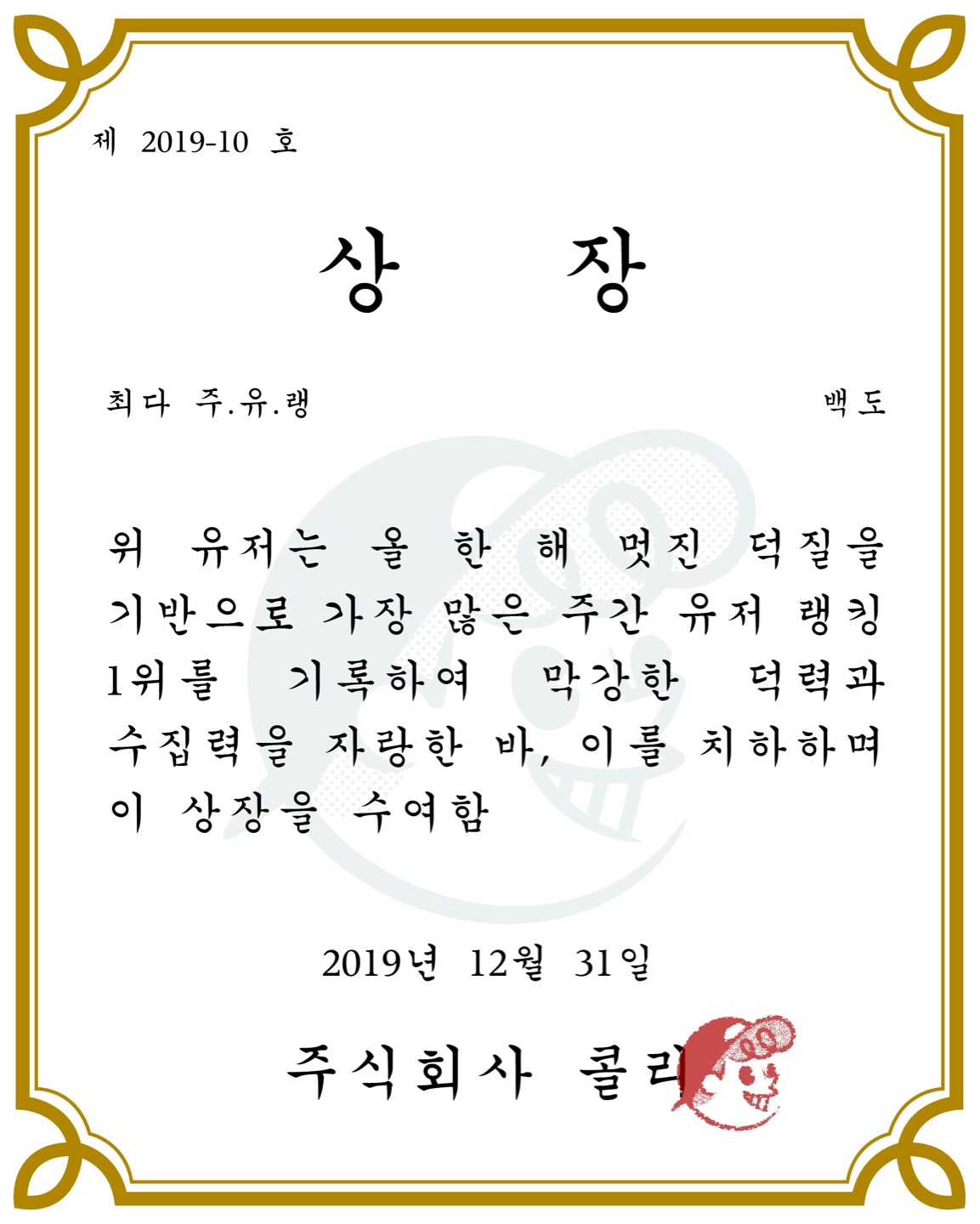 <최다 주.유.랭🏆>