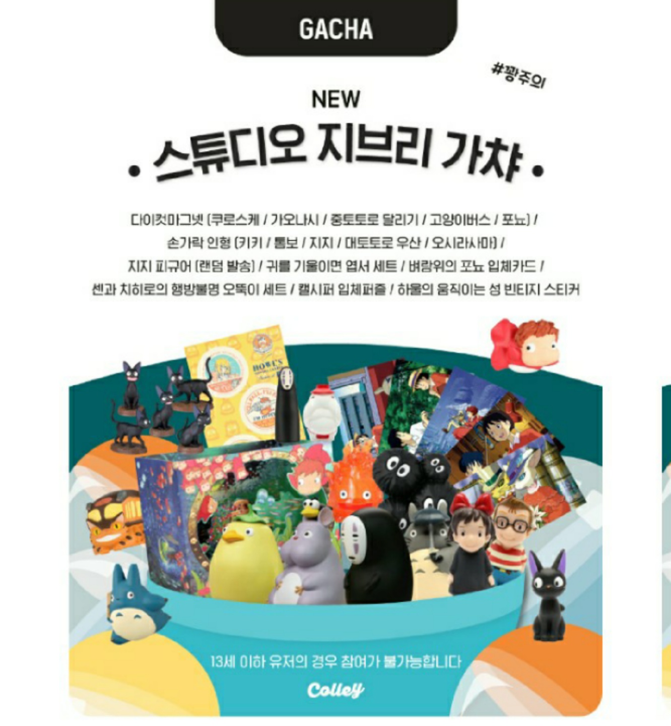 지브리 가챠