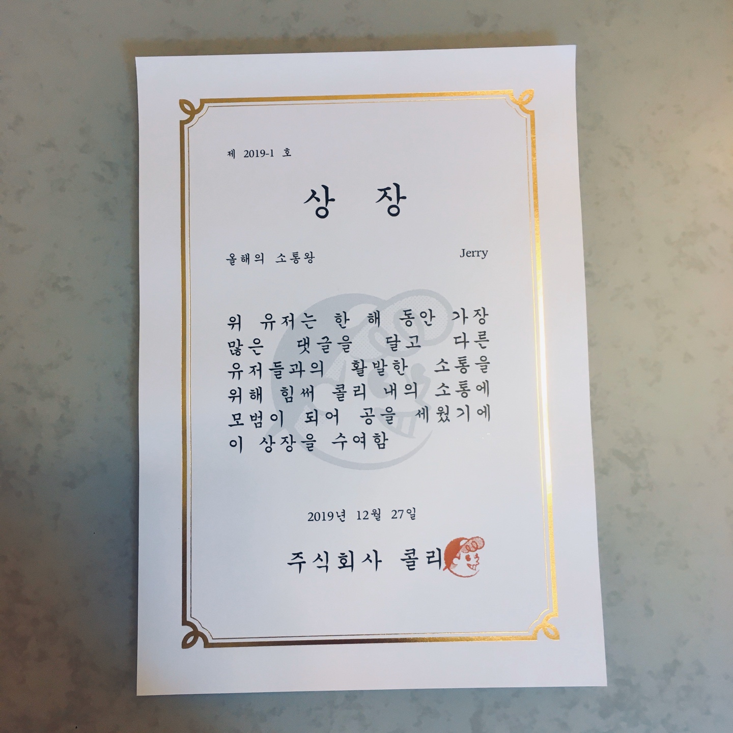 콜리의 소통왕