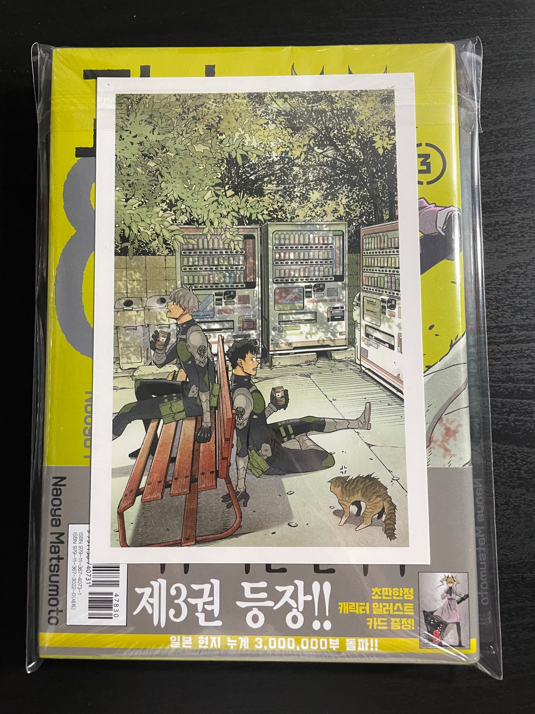 괴수 8호 초판 3권