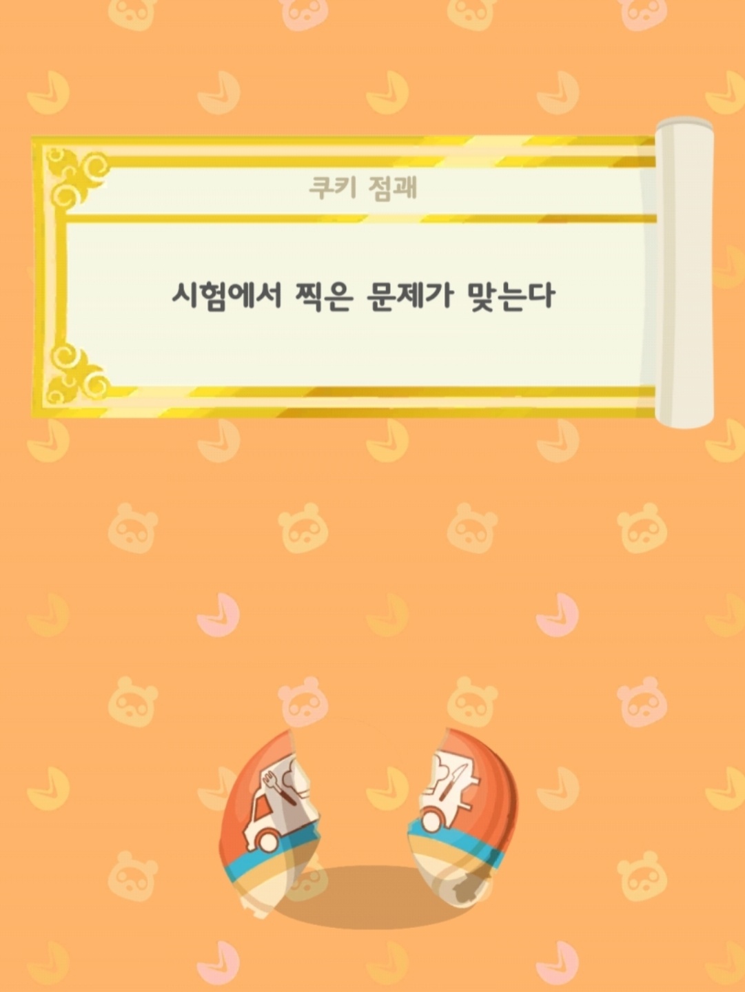 골든티켓이라니!!