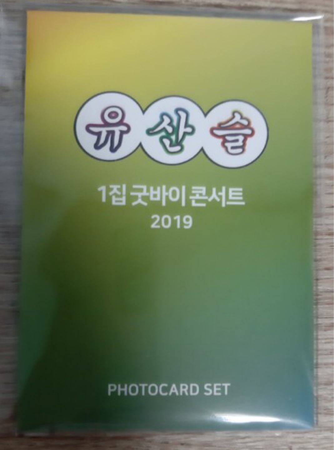 유산슬1집굿바이콘서트 포토카드
