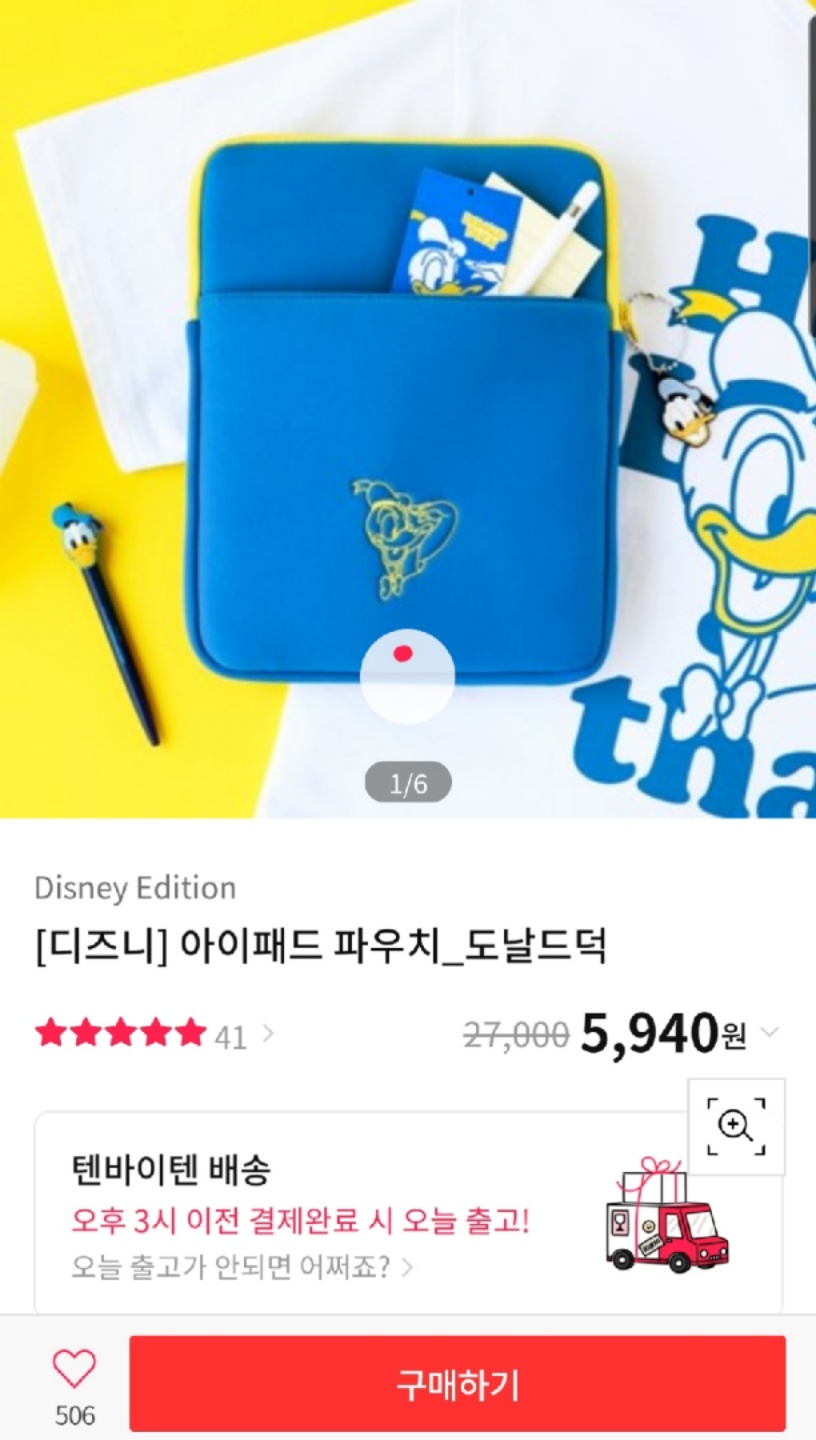 아이패드 파우치 있는데.. 저렴하게 세일하네효