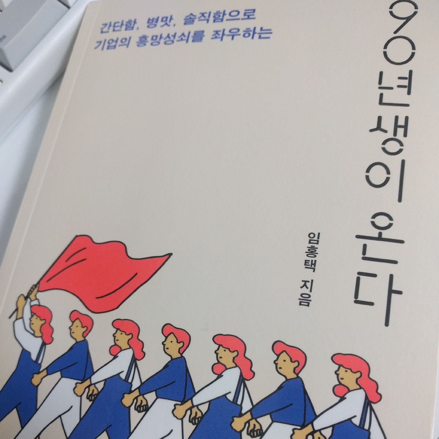 90년생이 온다
