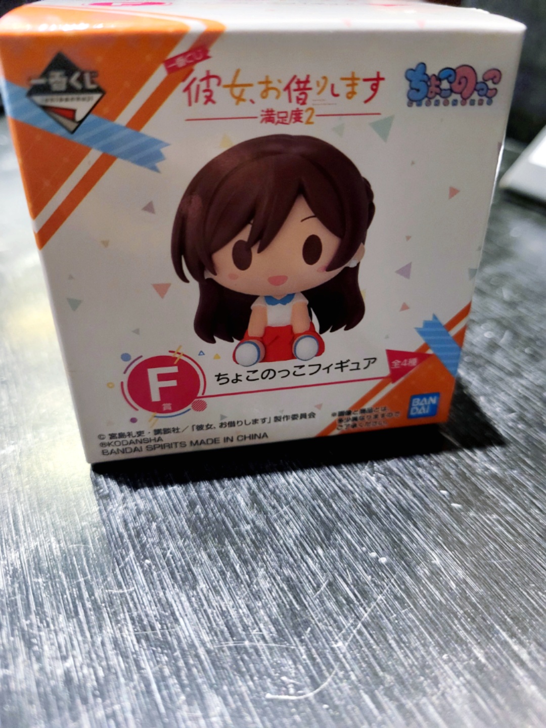 여친, 빌리겠습니다. F상 Get!