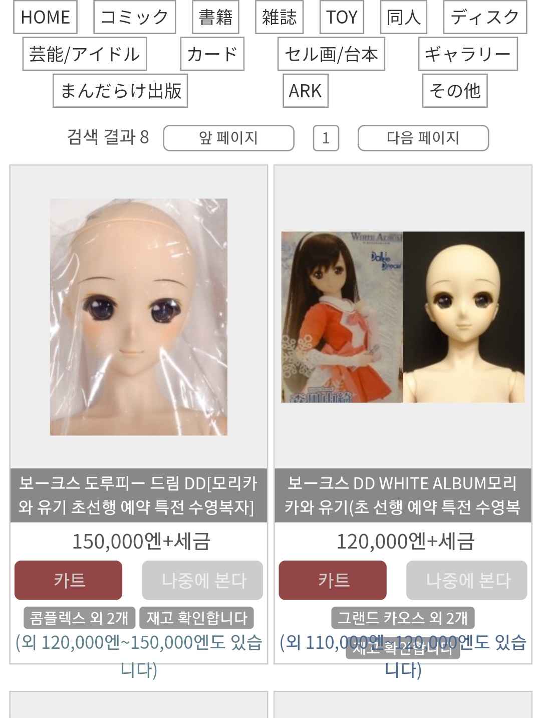 화이트앨범 모리카와 유키