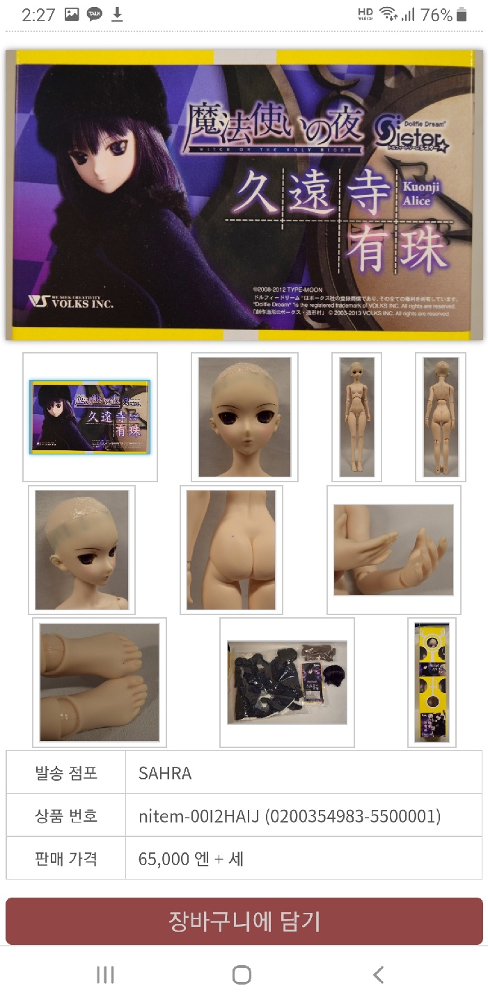 마법사의 밤 쿠온지 아리스