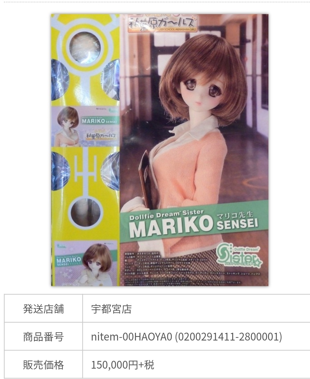 아키하바라 걸즈 마리코