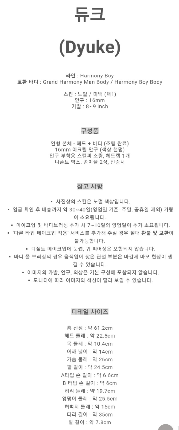 리틀모니카 듀크