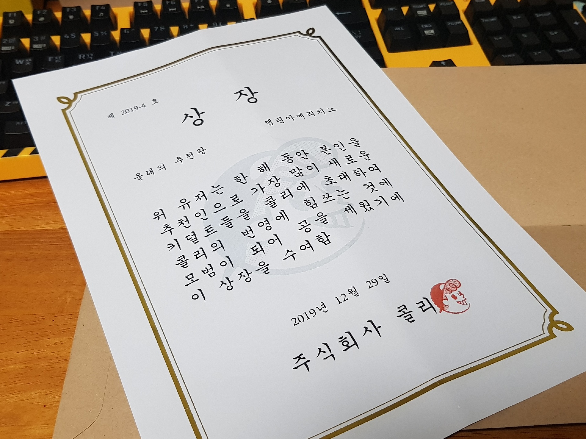 올해의 추천왕 상장이 도착했어요ㅎㅎ