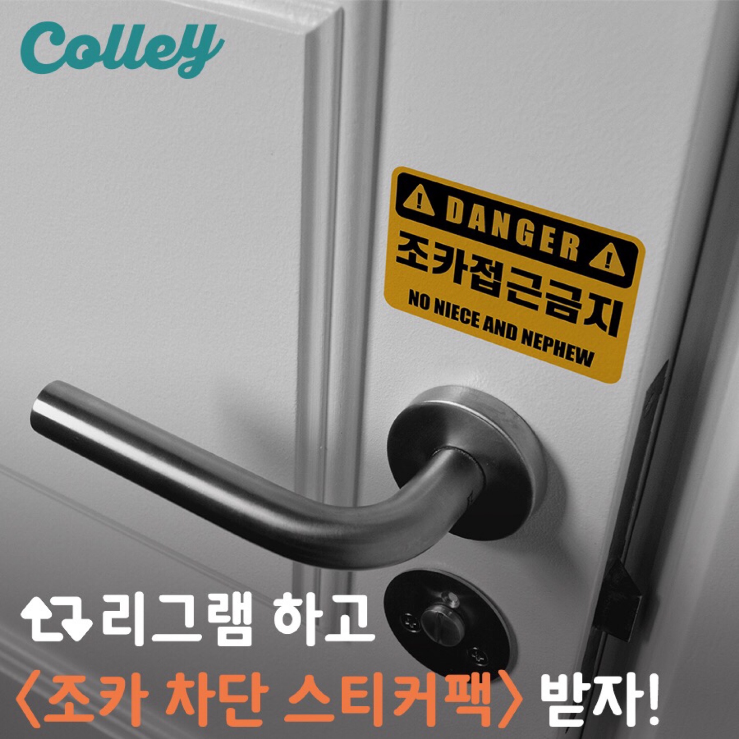 <조카 차단 스티커팩> 증정 리그램 이벤트