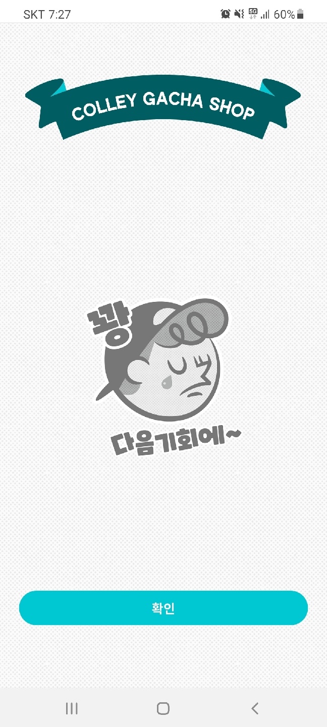 혹시나 했지만... 역시나 꽝 ㅠㅠㅠ