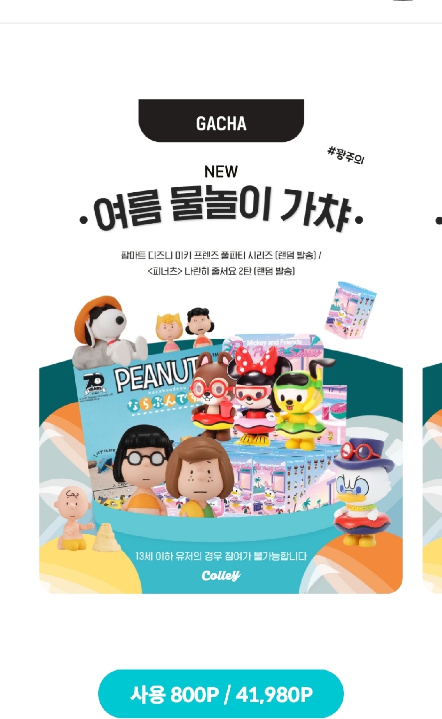 가챠오픈👍
