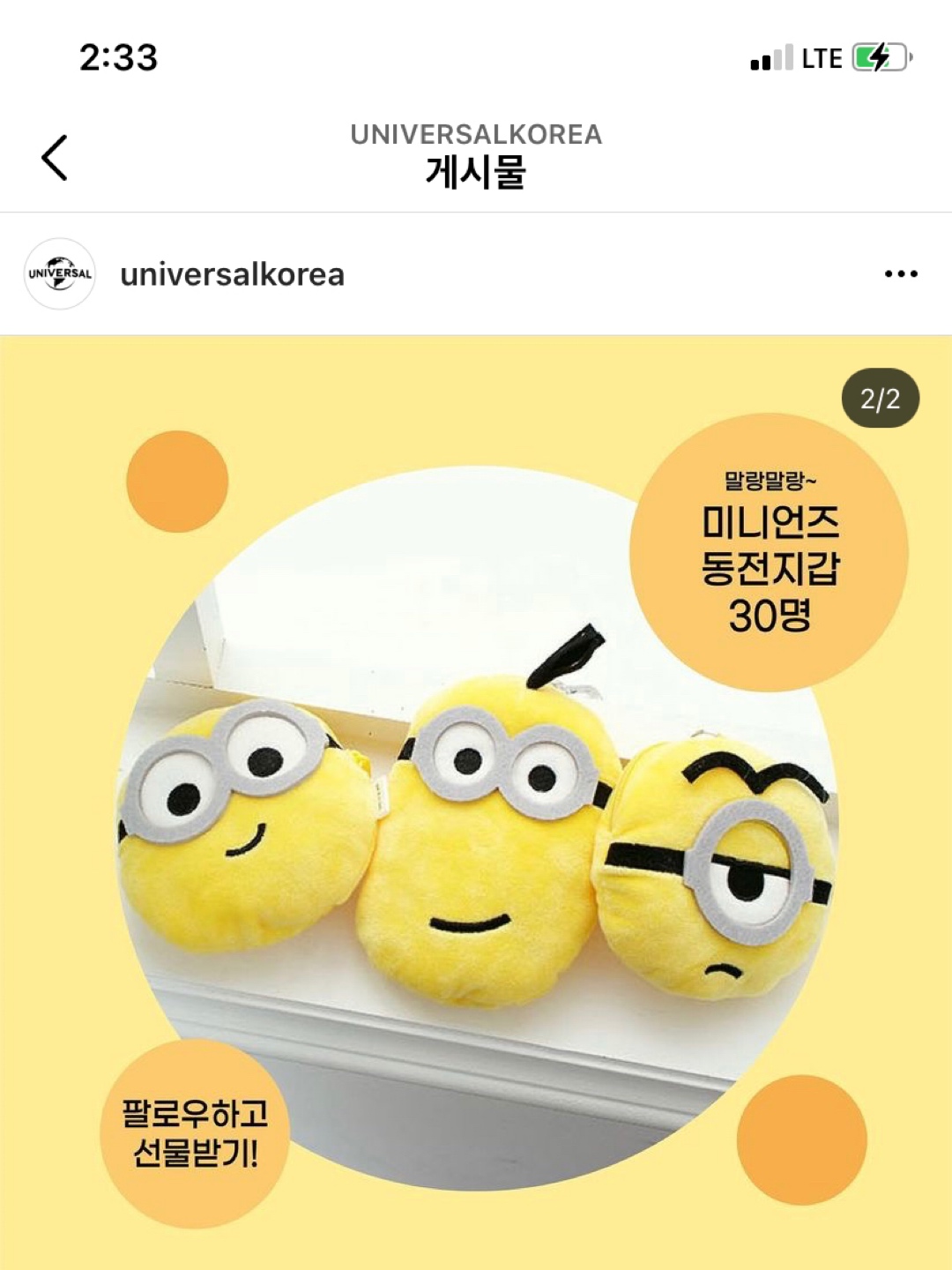 유니버셜 인스타 이벤트!!!