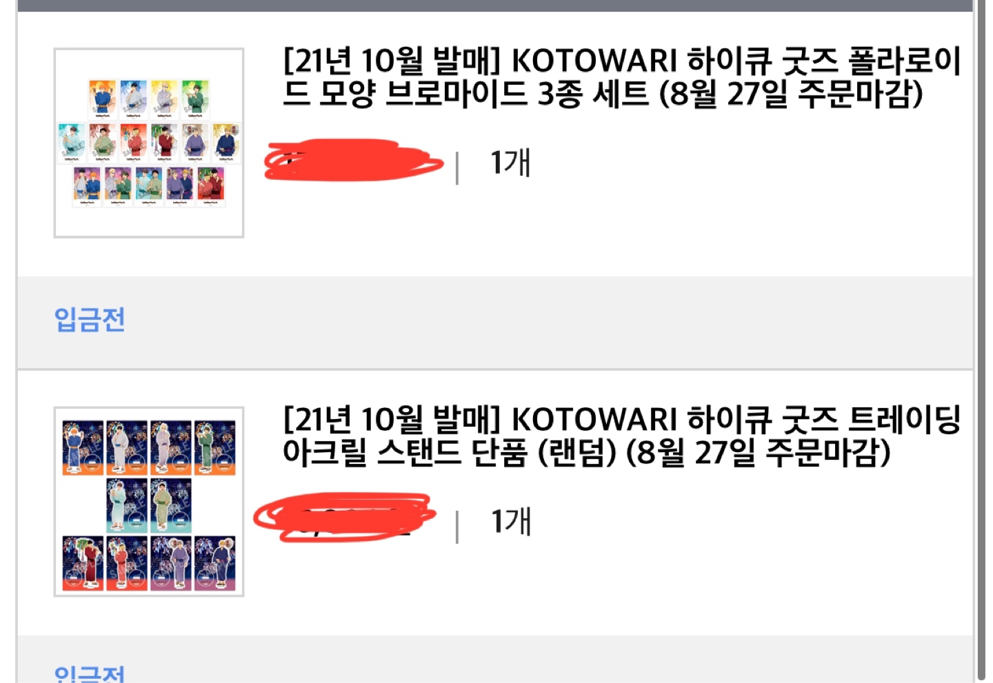 하이큐 덕질!!!