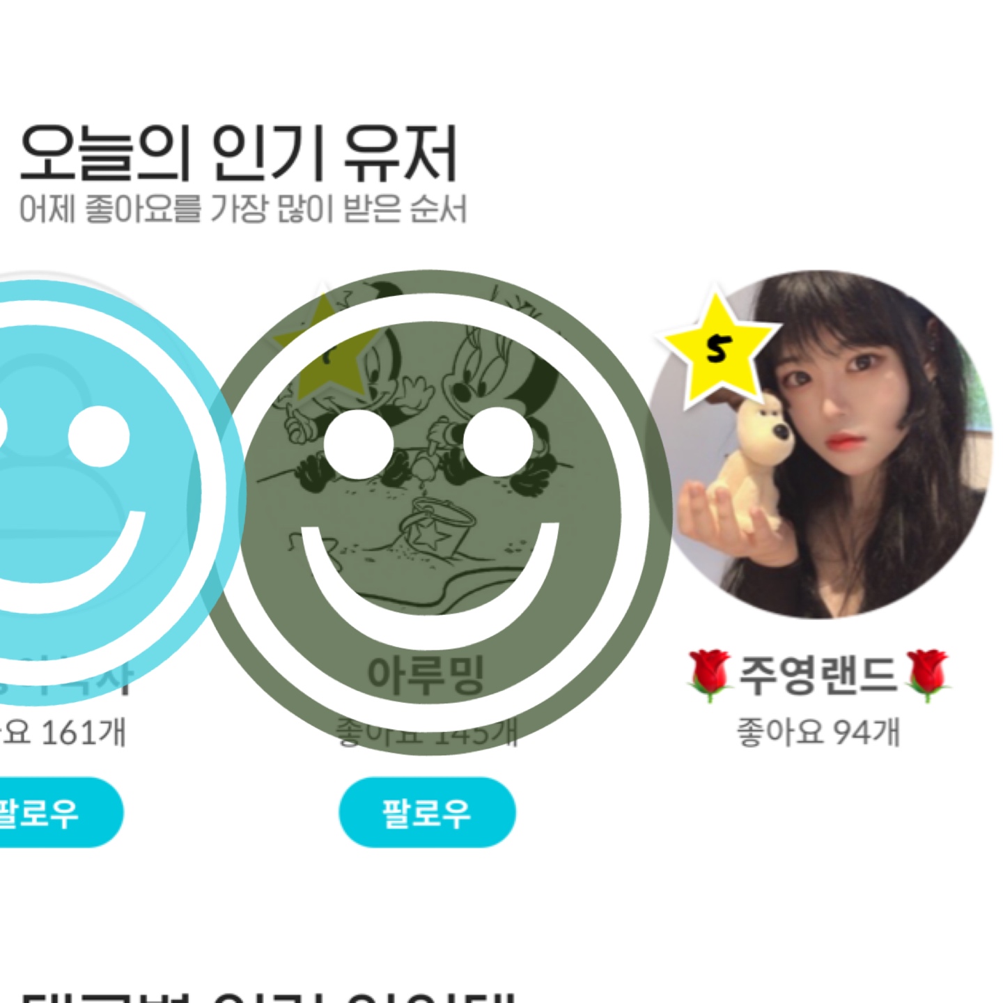 꺅! 데일리 아이템,인기유저 감사합니다😍