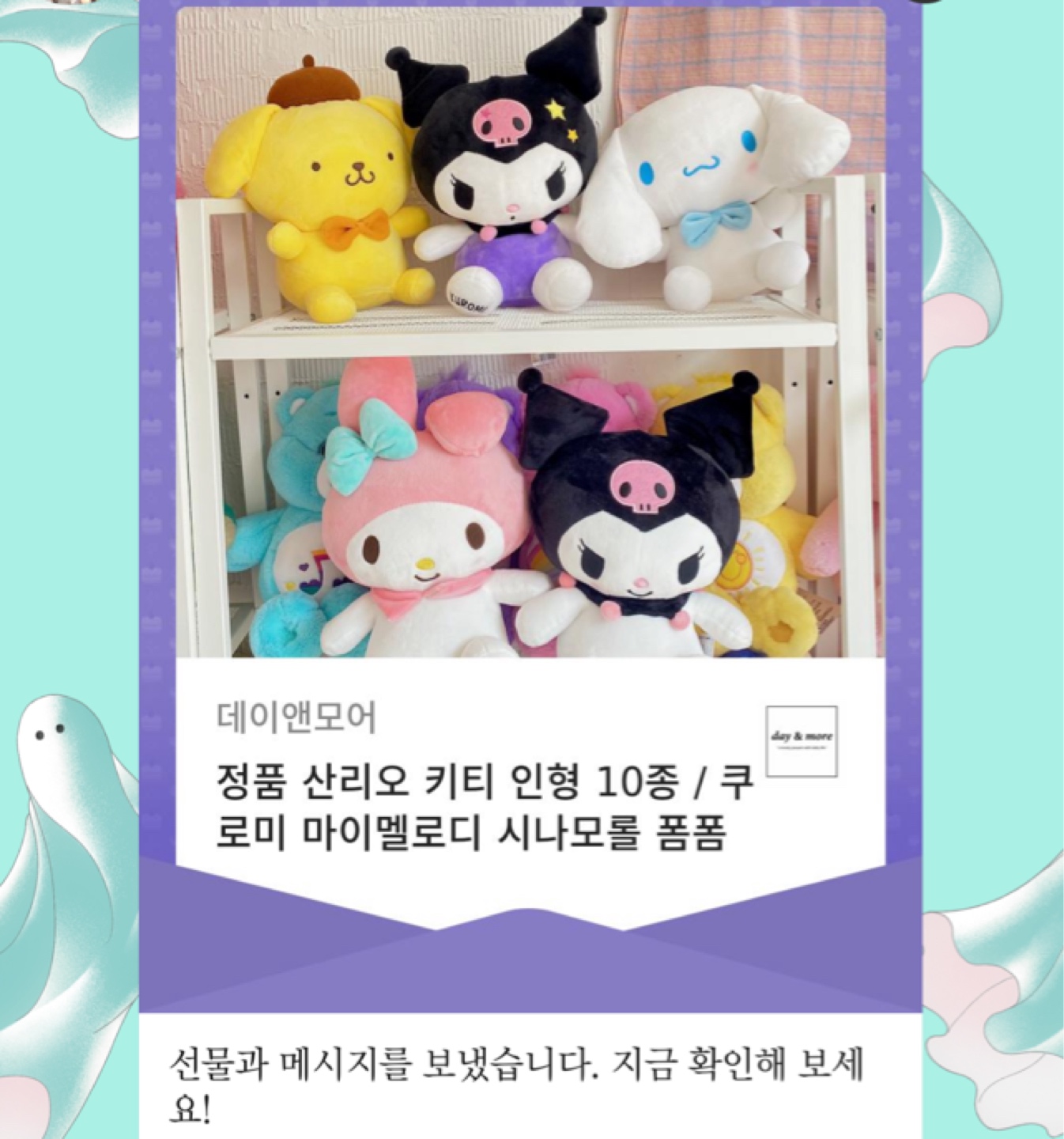 생일선물 쿠로미