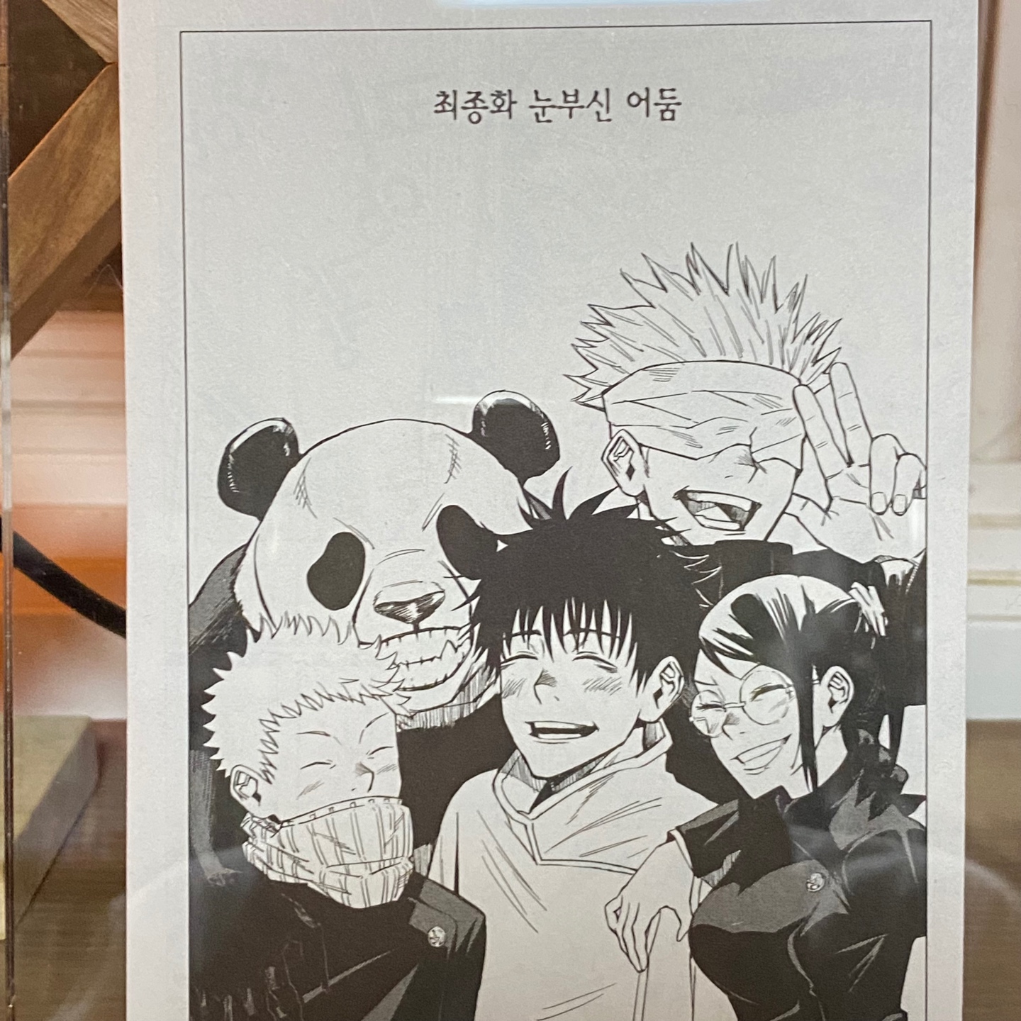 주술회전 