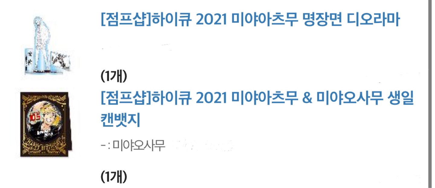 하이큐 디오라마!🏐