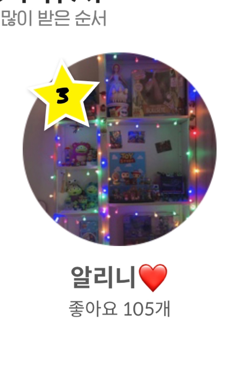 👍🏻오랜만에 인기유저👍🏻