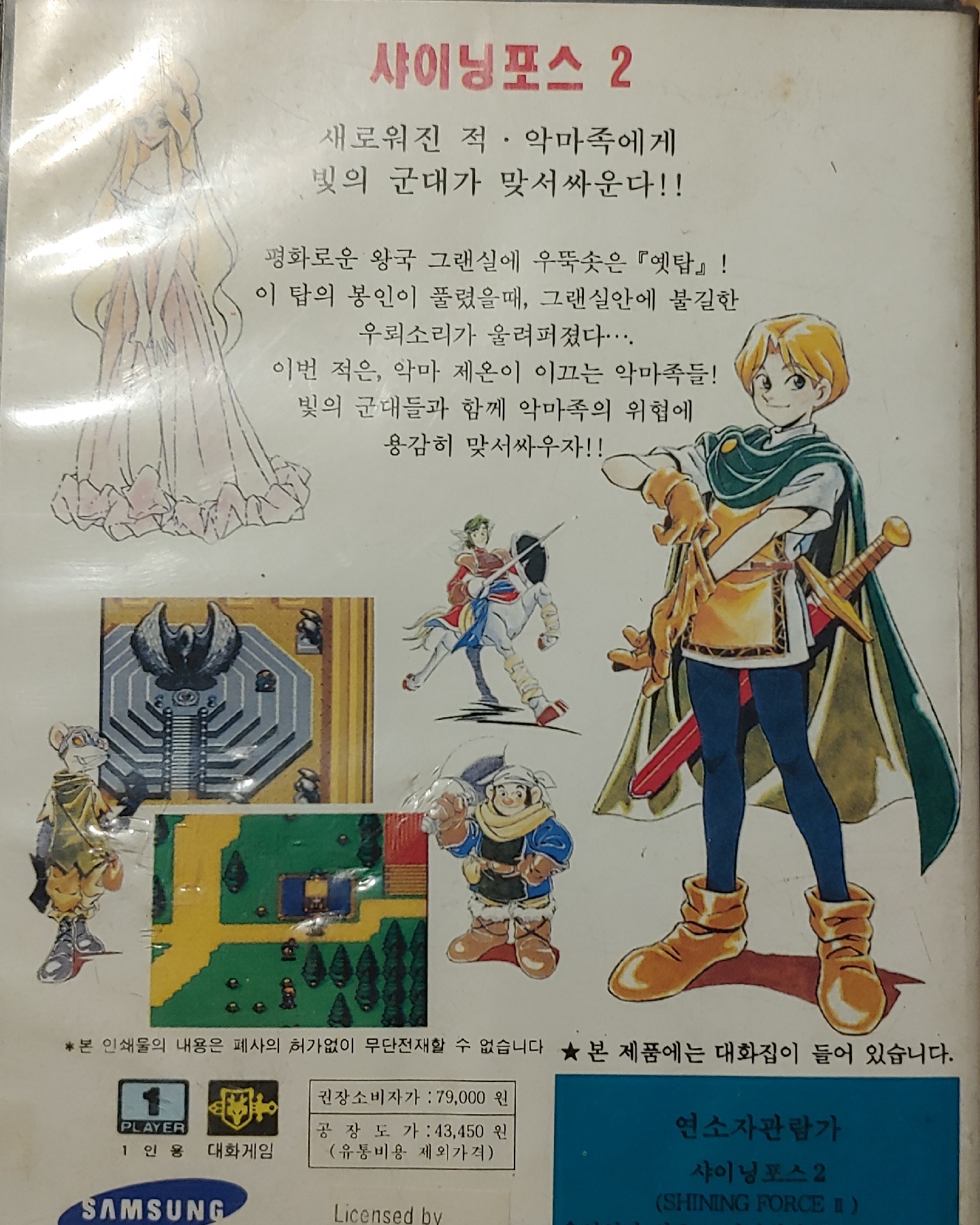 샤이닝포스2
