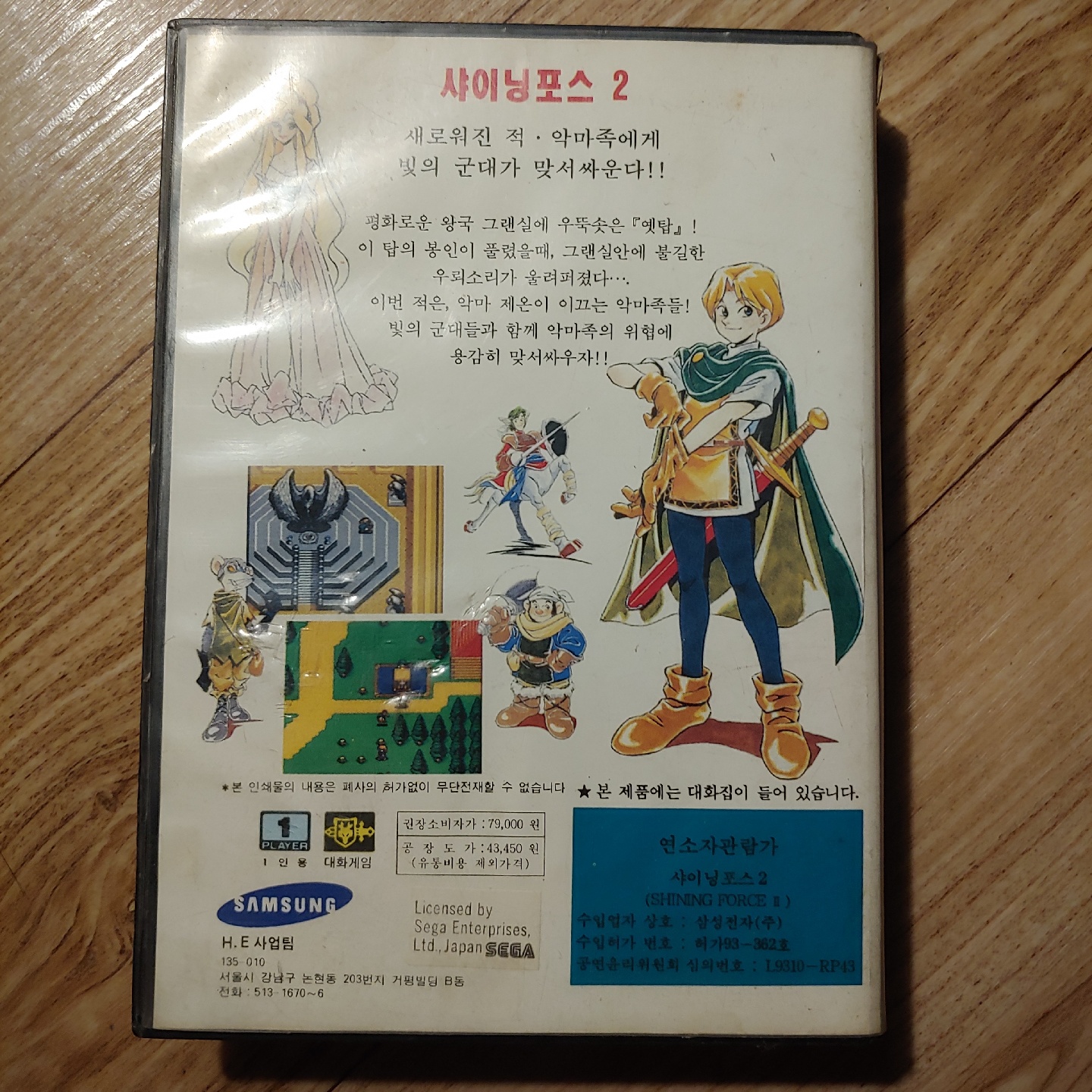 샤이닝포스2