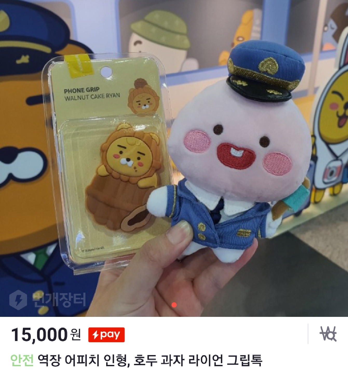 역장 어피치